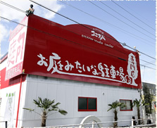 北名古屋ショールーム