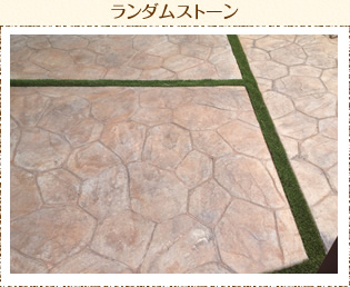 ランダムストーン