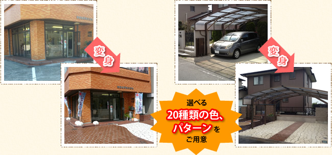 選べる20種類の色、パターンをご用意